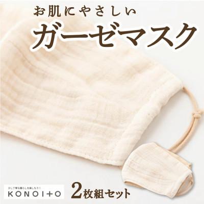 ふるさと納税 うきは市 お肌に優しいガーゼマスク2枚 U032