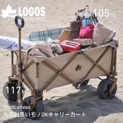 ふるさと納税 城陽市 TC 丸洗い長いモノOKキャリーカート アウトドアや