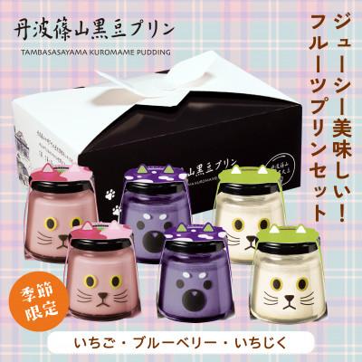 ふるさと納税 丹波篠山市 フルーツプリンセット