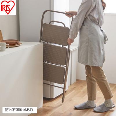 ふるさと納税 大河原町 折りたたみステップ3段 チャコール アイリスオーヤマ