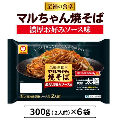 ふるさと納税 伊勢原市 東洋水産 至福の食卓 マルちゃん 焼そば濃厚 お好みソース 2人前×6袋 伊勢原市