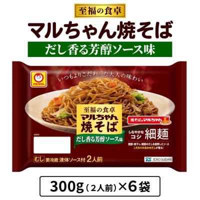 ふるさと納税 伊勢原市 東洋水産 至福の食卓 マルちゃん焼そば だし香る芳醇ソース 2人前×6袋 伊勢原市