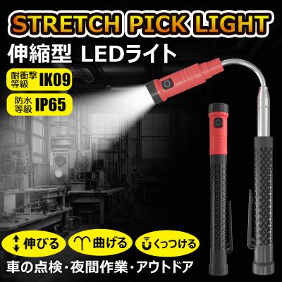 ふるさと納税 貝塚市 充電式 ストレッチピックライト YC-S1W