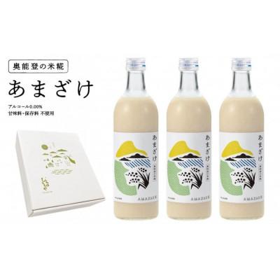 ふるさと納税 能登町 [復興支援]奥能登産「能登ひかり」米糀あまざけ500ml×3本