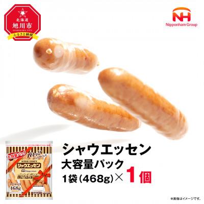 ふるさと納税 旭川市 [ふるさと納税]シャウエッセン 468g × 1袋 ウインナー大容量 レンチン 北海道 _05338