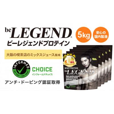 ふるさと納税 茨木市 ビーレジェンド WPCプロテイン 大阪の喫茶店の
