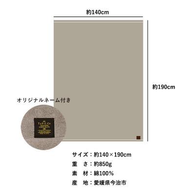 ふるさと納税 今治市 (今治タオル)クーベルチュールタオルケット スタンダード(ベージュ)【I003470BE】 |  | 03