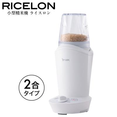 ふるさと納税 千曲市 小型精米機 「RICELON」(0.5〜2合) SM-201W 無洗米コース付