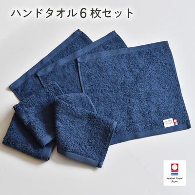 ふるさと納税 今治市 (今治タオル)ミニマルタオル ハンドタオル 6枚