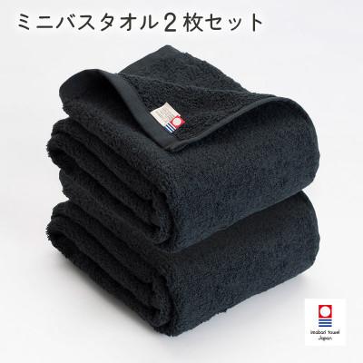  フェイスタオル 2枚セット ブラック ふるさと納税 今治市 今治タオル ベーシックタオル ミニバスタオル 2枚