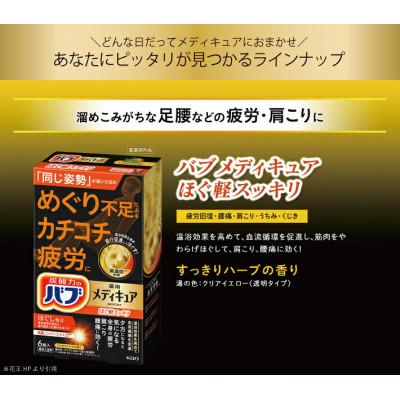 ふるさと納税 酒田市 花王のバブ　メディキュア　4種セット　6錠入×4箱 |  | 01