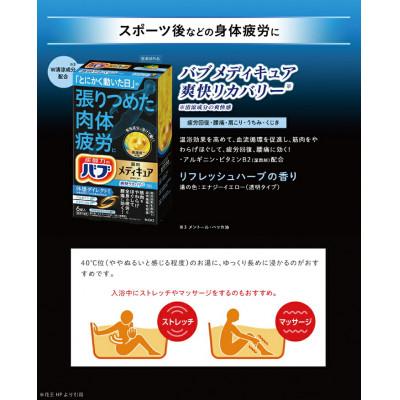 ふるさと納税 酒田市 花王のバブ　メディキュア　4種セット　6錠入×4箱 |  | 02