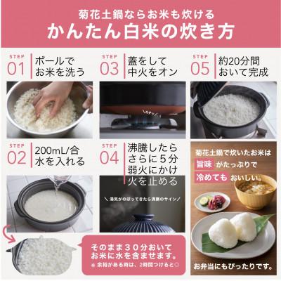 ふるさと納税 四日市市 菊花 深型土鍋 8号 紅梅 |  | 03