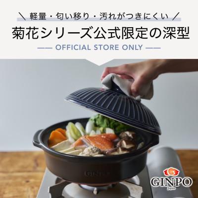ふるさと納税 四日市市 菊花 深型土鍋 8号 瑠璃 | 