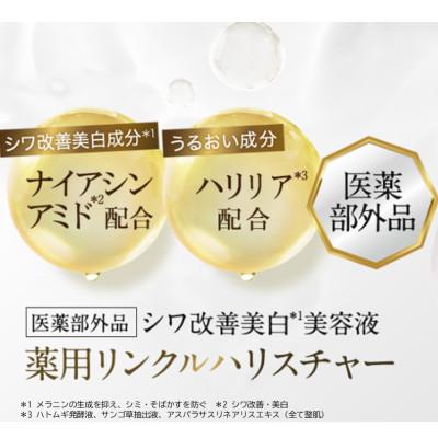 ふるさと納税 柏原市 マナラ《薬用リンクルハリスチャー》(シワ改善 
