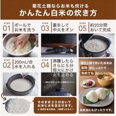 ふるさと納税 四日市市 菊花 深型土鍋 6号 飴_3