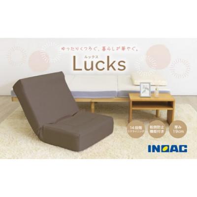 ふるさと納税 うきは市 あぐらがかけるセミワイド座椅子『Lucks-ルックス』ダークブラウンU139-1DN-FTL1-DB