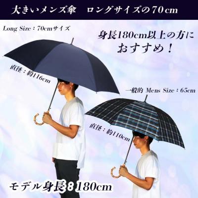 ふるさと納税 田原本町 メンズ雨傘 長傘 無地 70cm ミラトーレ 超撥水 ジャンプ 日本製 ネイビー 322302 |  | 03