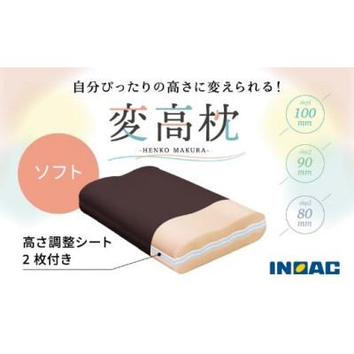 ふるさと納税 うきは市 高さが変えられる『変高枕ソフト』U139