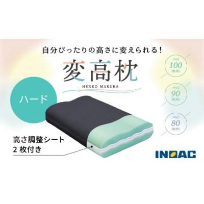 ふるさと納税 うきは市 高さが変えられる『変高枕ハード』U139