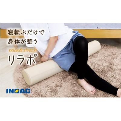 ふるさと納税 うきは市 relax&amp;strech『リラポ』(アイボリー)U139-1DN-STRS-IV