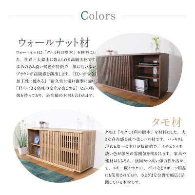 ふるさと納税 大川市 FUGA キャビネット サイドボード 幅150cm ウォールナット/タモの画像