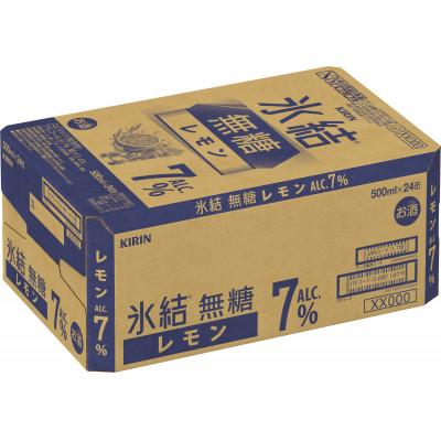 ふるさと納税 岡山市 キリン氷結(R) 無糖 レモン ALC.7% 500ml 缶 × 24本 |  | 01