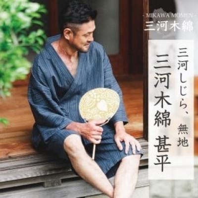 ふるさと納税 蒲郡市 三河木綿　甚平　M / しじら織ネイビー(刺繍:ネイビー)_【G0674】 | 