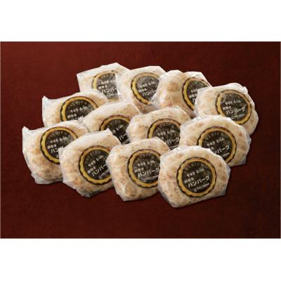 ふるさと納税 御殿場市 網巻き手ごねハンバーグセット(12個入)