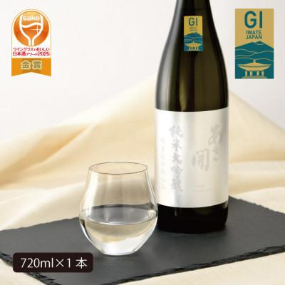 ふるさと納税 矢巾町 [ふるさと納税]あさ開 純米大吟醸 吟ぎんが仕込み 720ml×1本
