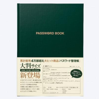 ふるさと納税 防府市 パスワード管理帳大判