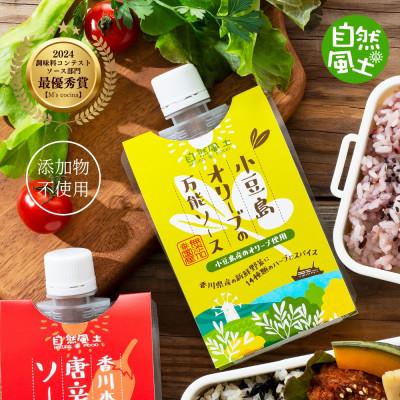 ふるさと納税 高松市 自然風土 小豆島オリーブの万能ソース(1本)