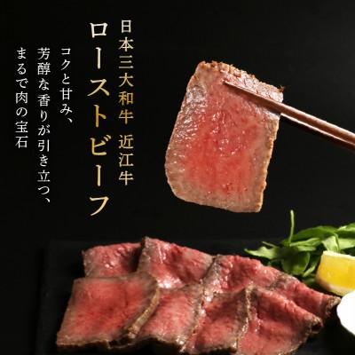 ふるさと納税 彦根市 近江牛ローストビーフ「サーロイン」極(きわみ