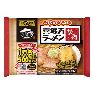 ふるさと納税 阿見町 お水がいらない喜多方ラーメン坂内 12食(91-01)
