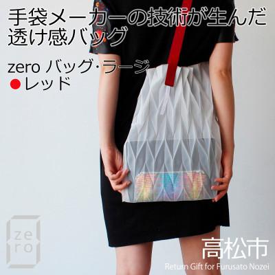 ふるさと納税 高松市 香川県産プリーツバッグ・ヘリンボーン・ラージ[レッド1点]軽やかで上品な透け感のあるショルダーバッグ