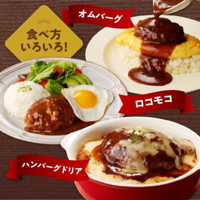 ふるさと納税 吉野ヶ里町 【佐賀牛100%使用】ちょっと贅沢おうちごはん!佐賀牛デミハンバーグ 150g×5個(吉野ヶ里町) |  | 03