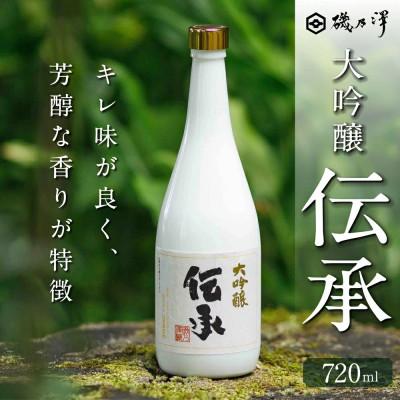 ふるさと納税 うきは市 大吟醸 伝承 1本(720ml) U008