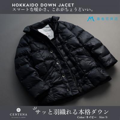 ふるさと納税 小樽市 【藤巻百貨店】HOKKAIDODOWN×CENTENA北海道ダウン