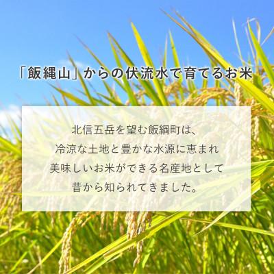 ふるさと納税 飯綱町 【飯綱町産】ミルキークイーン 2kg 精米 令和7年産 |  | 01