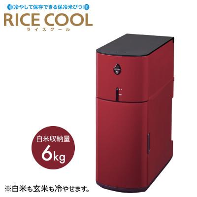 ふるさと納税 千曲市 保冷米びつ「RICE COOL」HRC-05SR 5kgタイプ(クラシックレッド)