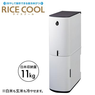 ふるさと納税 千曲市 保冷米びつ「RICE COOL」HRC-10SW 10kgタイプ(ライスホワイト)