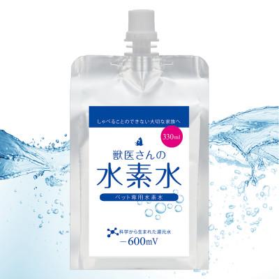ふるさと納税 福山市 ペット用水素水 獣医さんの水素水 330ml 10本入り