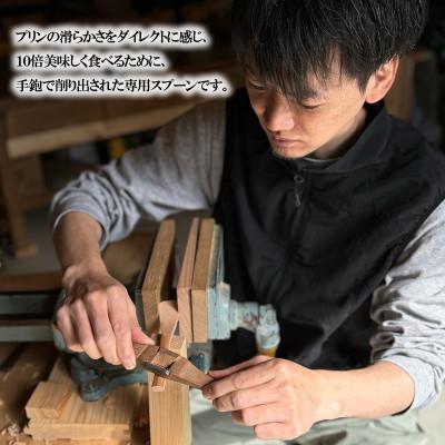 ふるさと納税 小国町 OMOTENASHI Selection 2025受賞【幸光家具】手鉋仕立て　究極のプリン匙(さじ) |  | 01