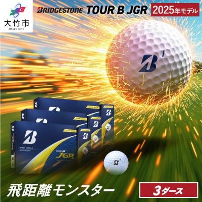 ふるさと納税 大竹市 ゴルフボール『25JGR パールホワイト色』3ダースセット(大竹市)