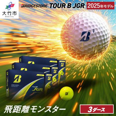 ふるさと納税 大竹市 ゴルフボール『25JGR イエロー色』3ダースセット(大竹市)