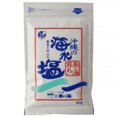 ふるさと納税 糸満市 沖縄の海水塩 美ら海育ち 80g×2P