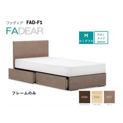ふるさと納税 上峰町 フランスベッド フレームのみ セミダブル FAD-F1 (DR引出付き260mm)フレームカラー選択