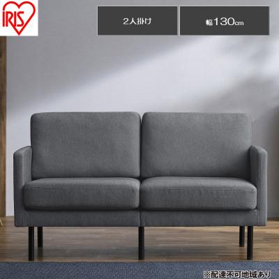 ふるさと納税 大河原町 2人掛けポケットコイルソファ ダークグレー アイリスオーヤマ アームレスト付