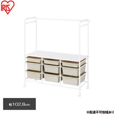 ふるさと納税 大河原町 キッズ収納ハンガーラック 幅約102.8cm ホワイト/ベージュ アイリス