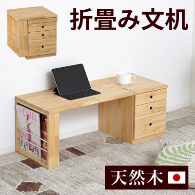 ふるさと納税 海南市 国産 天然木折りたたみ文机